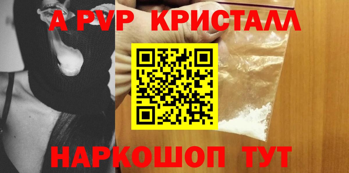 Alpha PVP VHQ  А ПВП  Семилуки  Alpha PVP Crystall  APVP Соль  Вход с VPN 