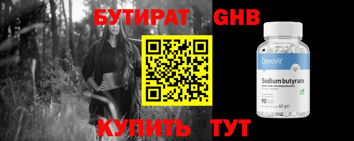 Бутират Butirat  Вход с VPN  Семилуки 