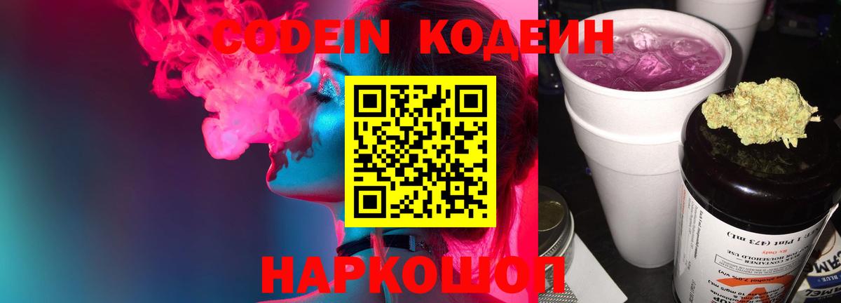Семилуки  Кодеиновый сироп Lean напиток Lean (лин)  Вход с VPN 