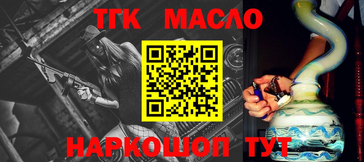 Дистиллят ТГК THC oil Семилуки